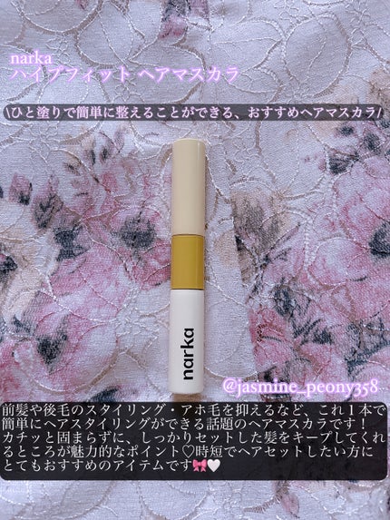 ハイプフィットヘアマスカラ/narka/その他スタイリングを使ったクチコミ(2枚目)