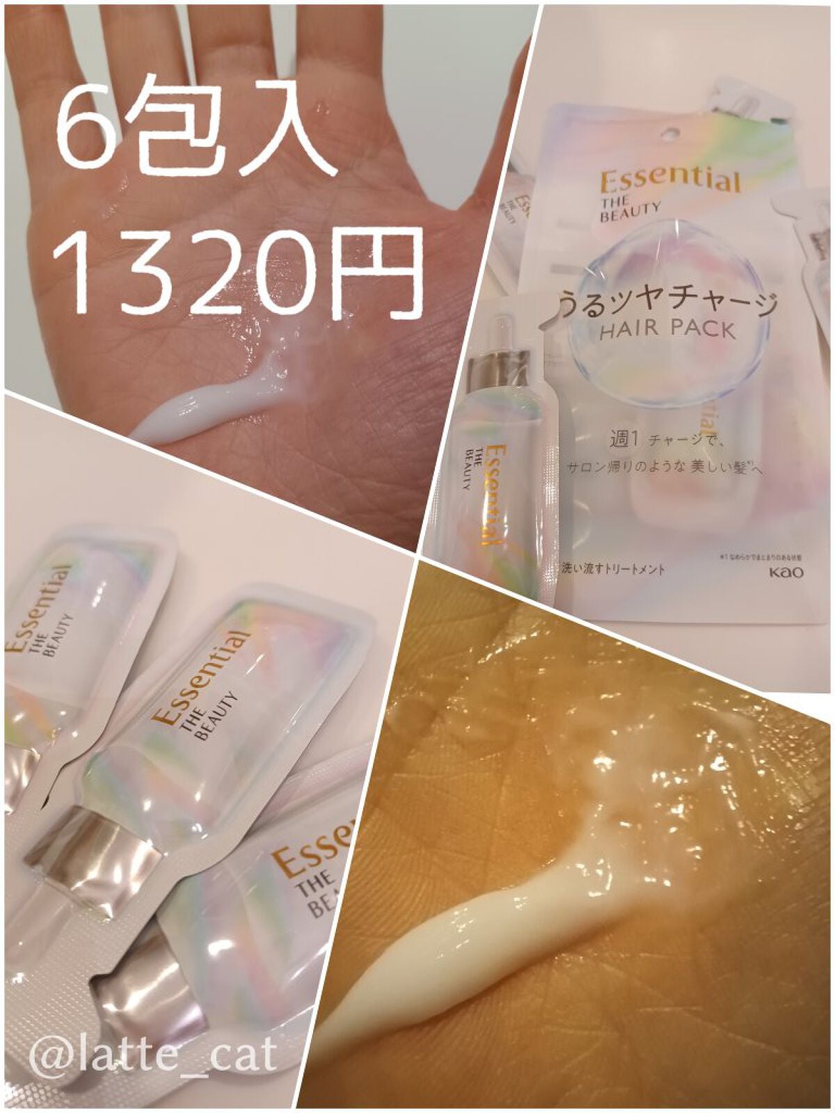 ザビューティ うるツヤチャージヘアパック/エッセンシャル/ヘアマスク・ヘアパックを使ったクチコミ(2枚目)