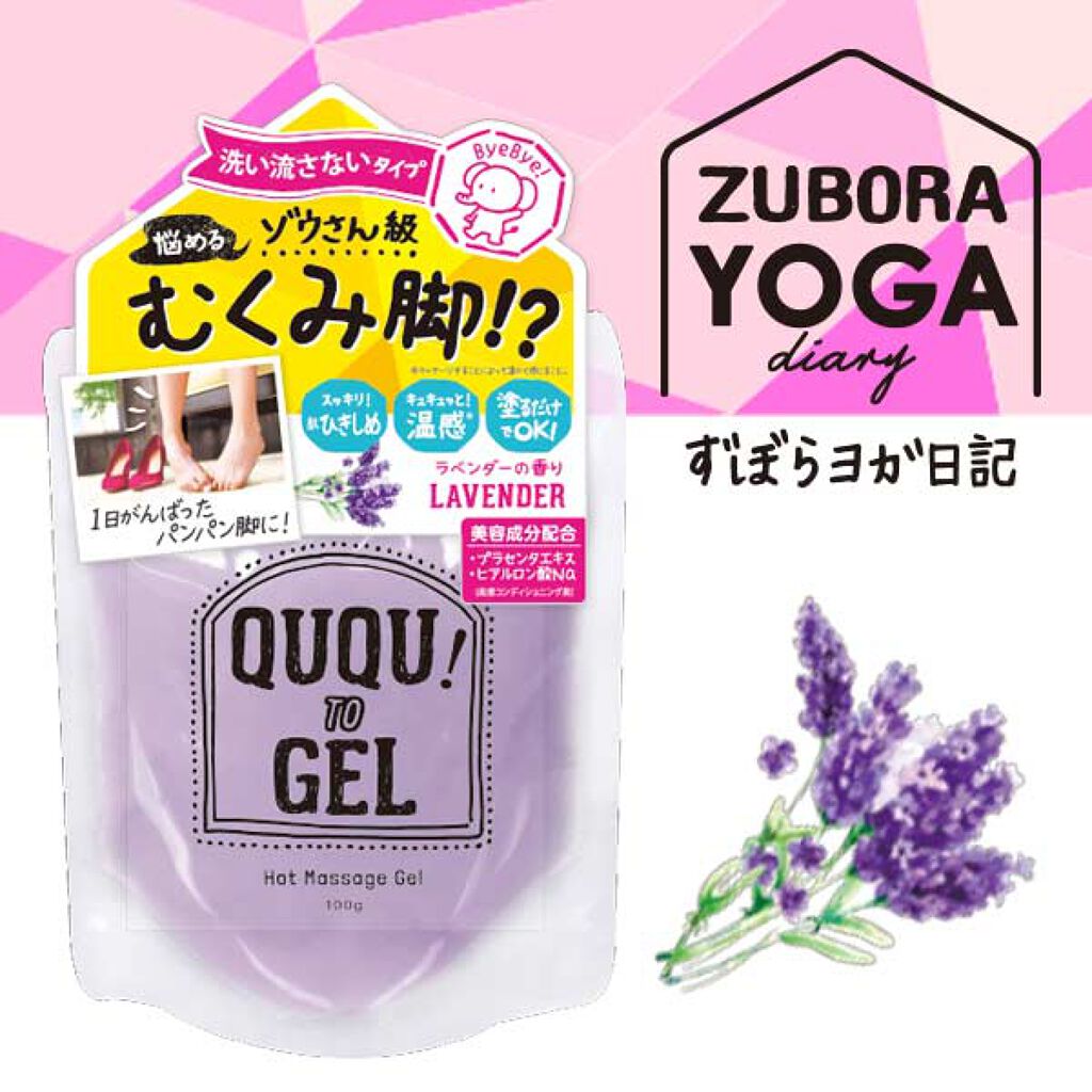 BWキュキュットゲル ラベンダー