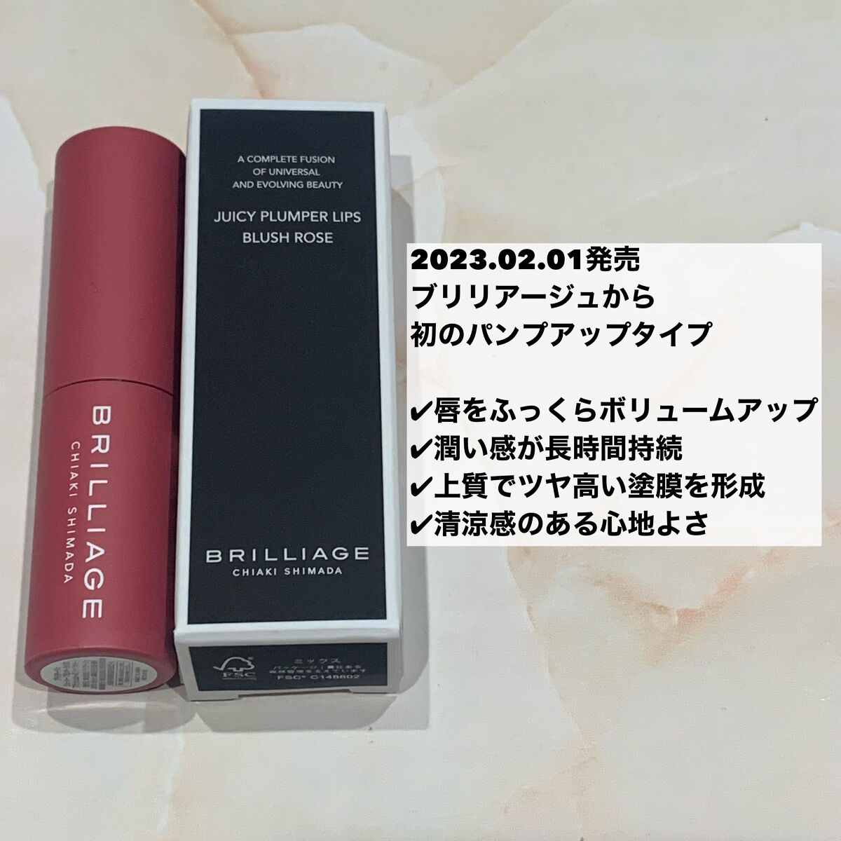  ジューシー プランパー リップス ブラッシュローズ/ブリリアージュ/リッププランパーを使ったクチコミ（2枚目）