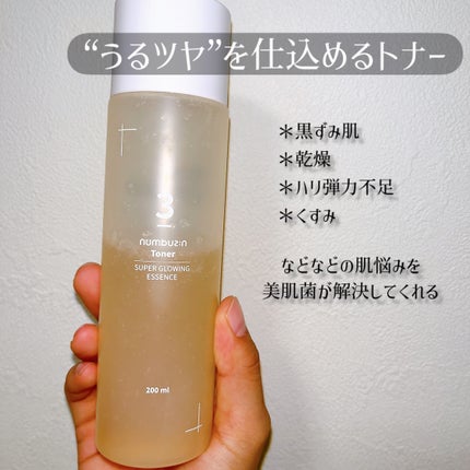 3番 うるツヤ発酵トナー/numbuzin/化粧水を使ったクチコミ(3枚目)