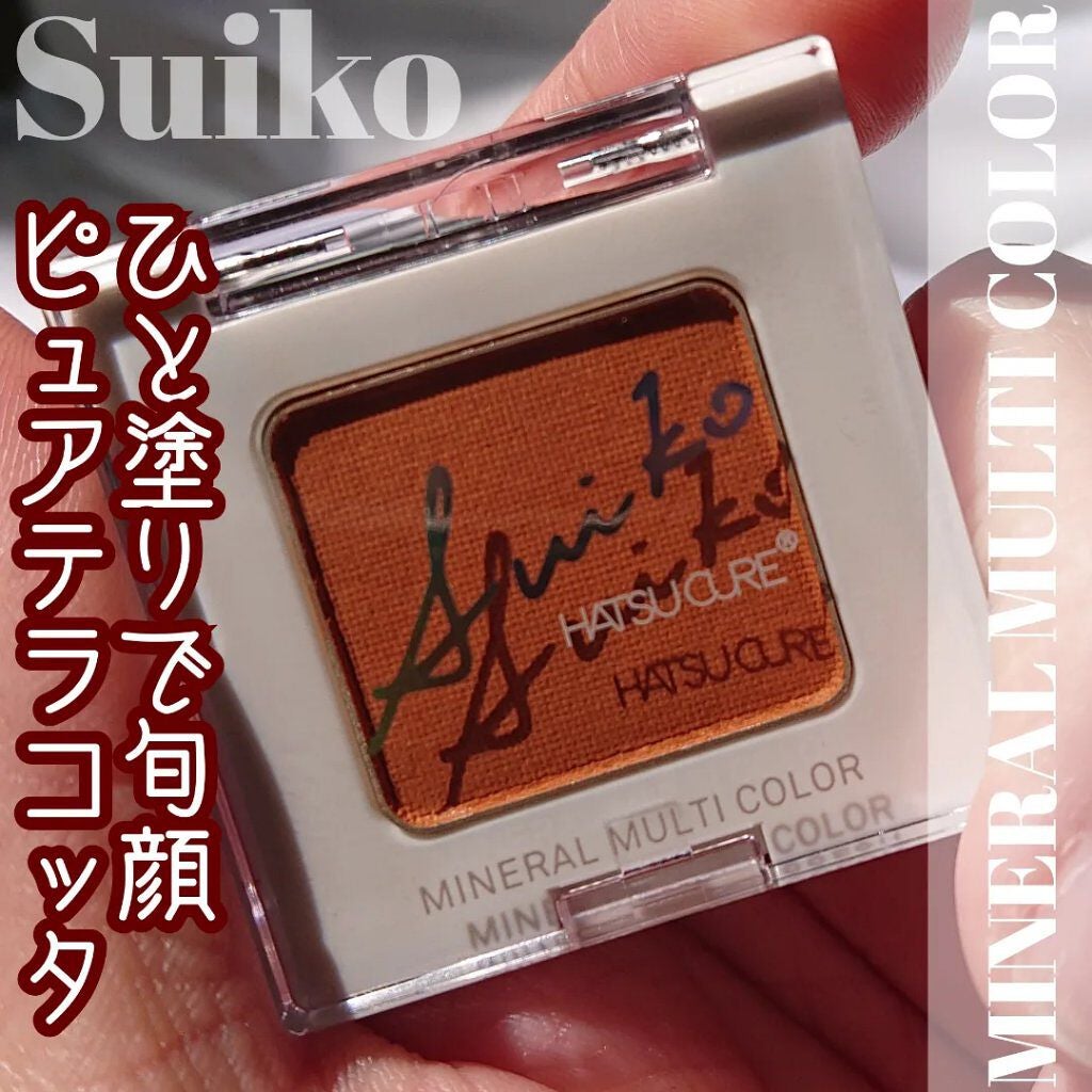 SUIKOミネラルマルチカラー/SUIKO HATSUCURE/単色アイシャドウを使ったクチコミ(1枚目)