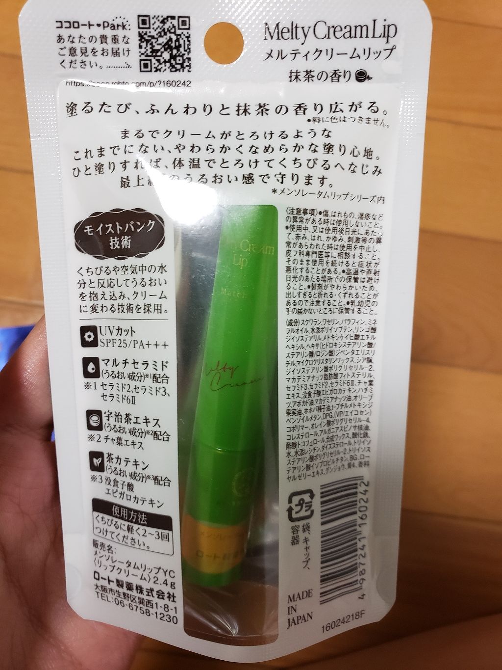 メルティクリームリップ/メンソレータム/リップクリームを使ったクチコミ(2枚目)