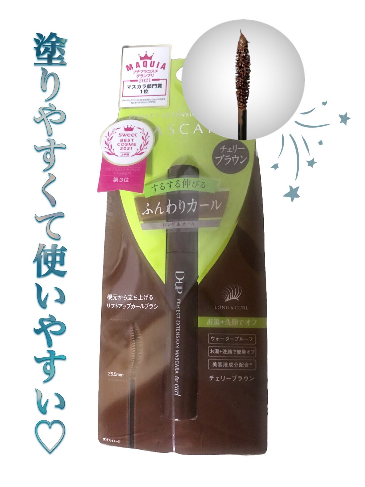 パーフェクトエクステンション マスカラ for カール/D-UP/マスカラを使ったクチコミ（2枚目）