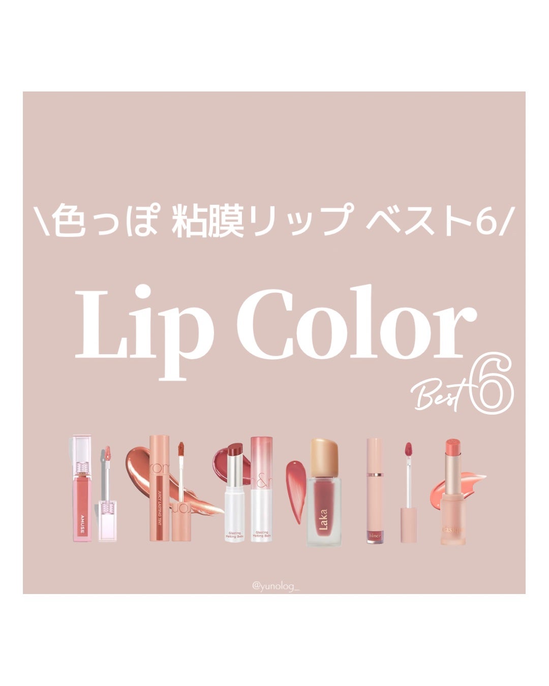 ジューシーラスティングティント/rom&nd/リップティントを使ったクチコミ(1枚目)