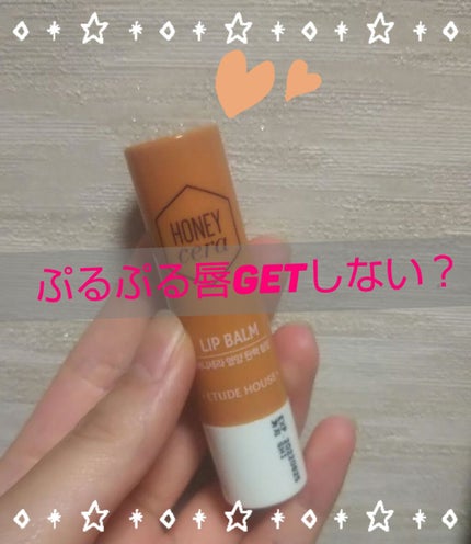 Hセラ リップバーム/ETUDE/リップケアを使ったクチコミ(1枚目)