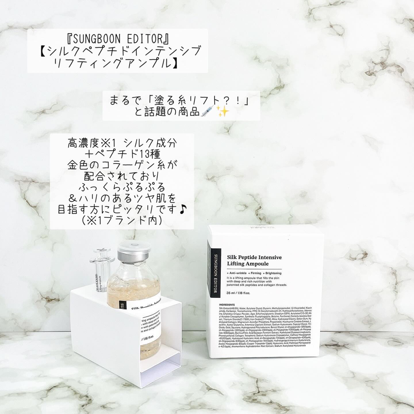 シルクペプチドインテンシブリフティングアンプル/SUNGBOON EDITOR（成分エディター）/美容液を使ったクチコミ（2枚目）