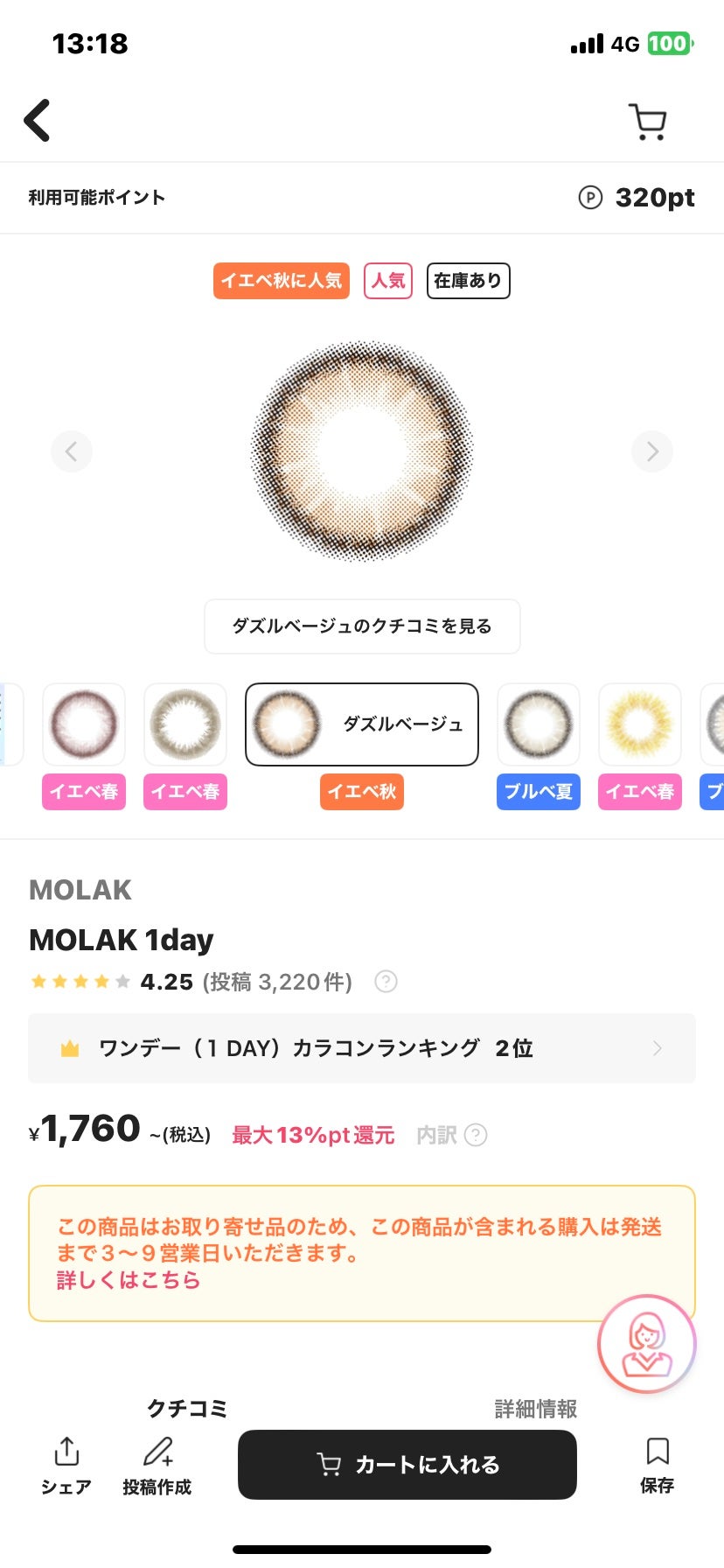 MOLAK 1day/MOLAK/ワンデー(1DAY)カラコンを使ったクチコミ(2枚目)