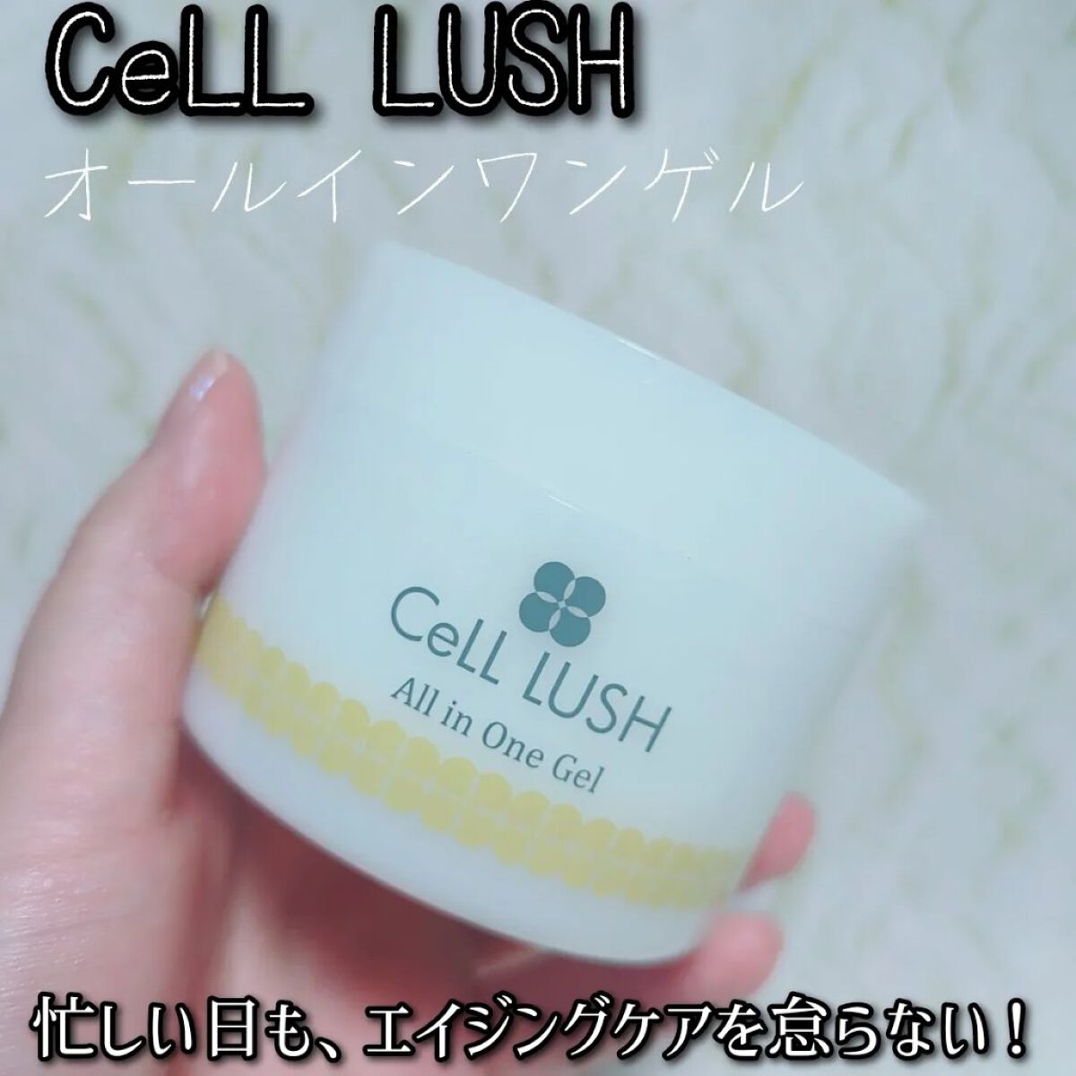 オールインワンゲル/セルラッシュ/オールインワン化粧品を使ったクチコミ（1枚目）