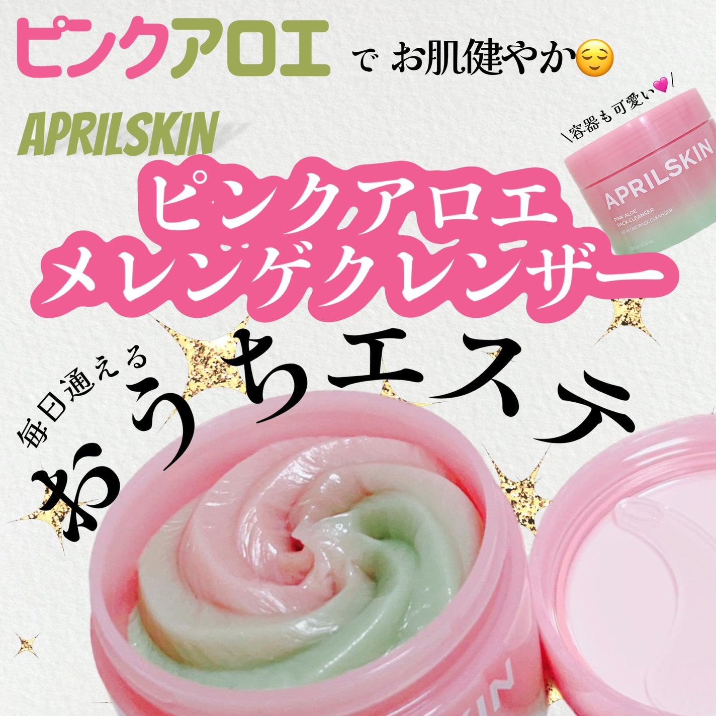 ピンクアロエメレンゲクレンザー/APRILSKIN/その他洗顔料を使ったクチコミ(1枚目)