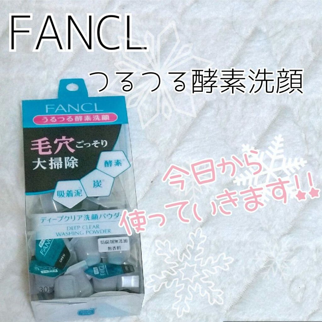 ディープクリア洗顔パウダー/ファンケル/洗顔パウダーを使ったクチコミ（1枚目）