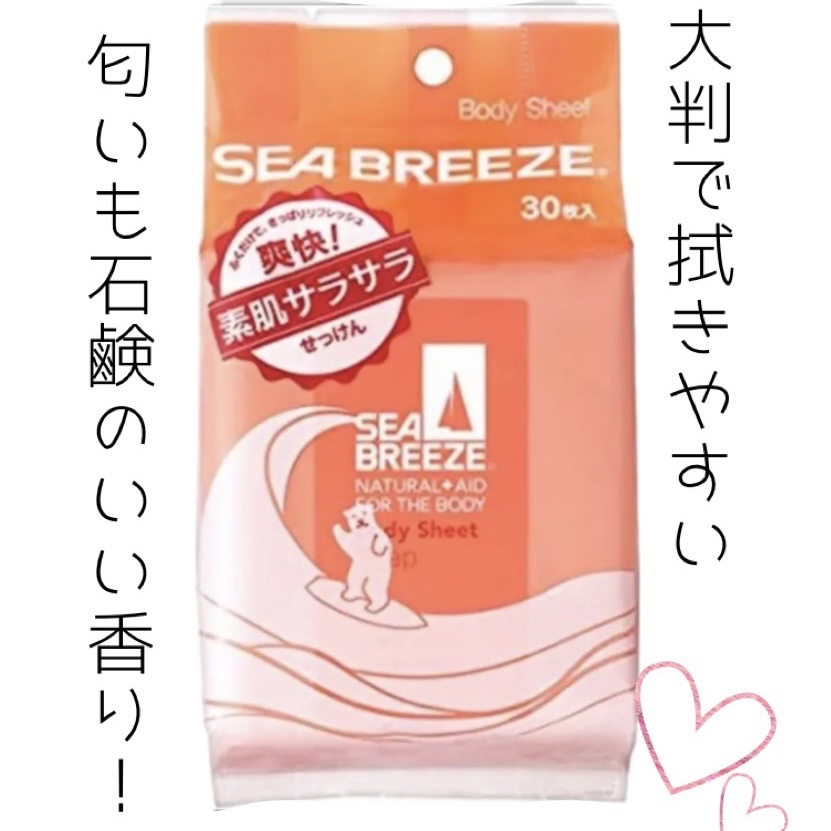 ボディシート (せっけん)/シーブリーズ/ボディシートを使ったクチコミ（1枚目）