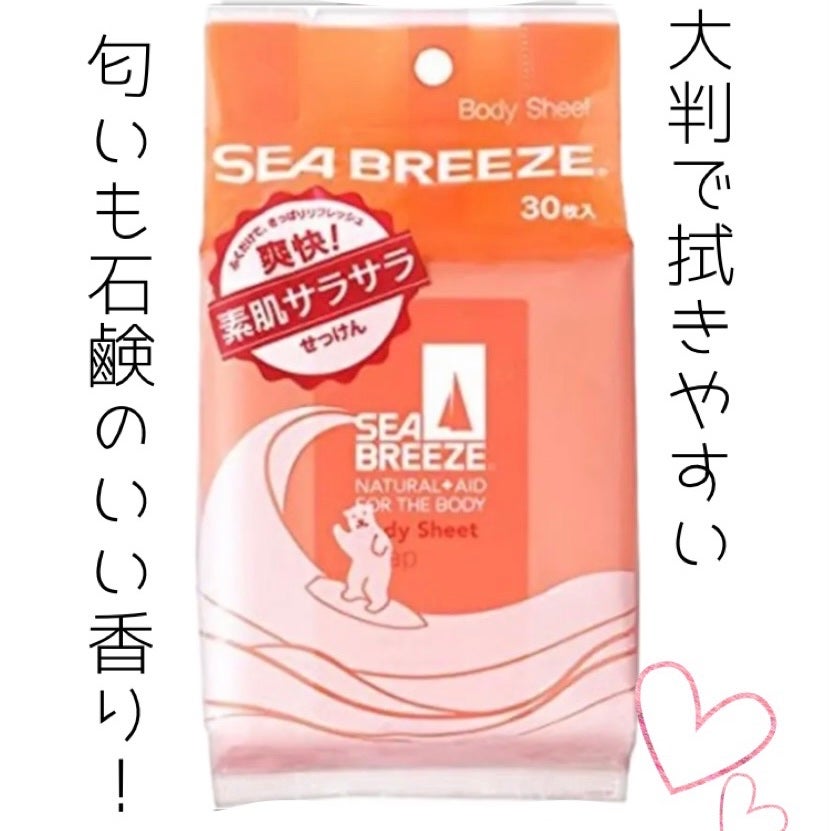 ボディシート (せっけん)/シーブリーズ/ボディシートを使ったクチコミ(1枚目)