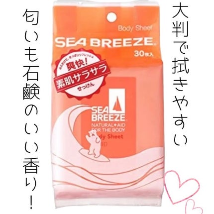 ボディシート (せっけん)/シーブリーズ/ボディシートを使ったクチコミ(1枚目)