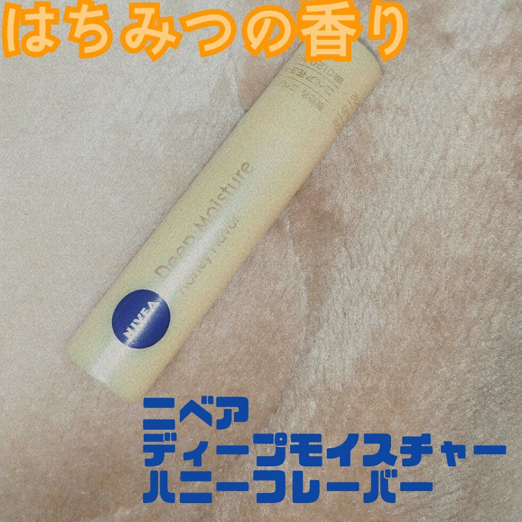 ニベア ディープモイスチャーリップ/ニベア/リップクリームを使ったクチコミ(1枚目)