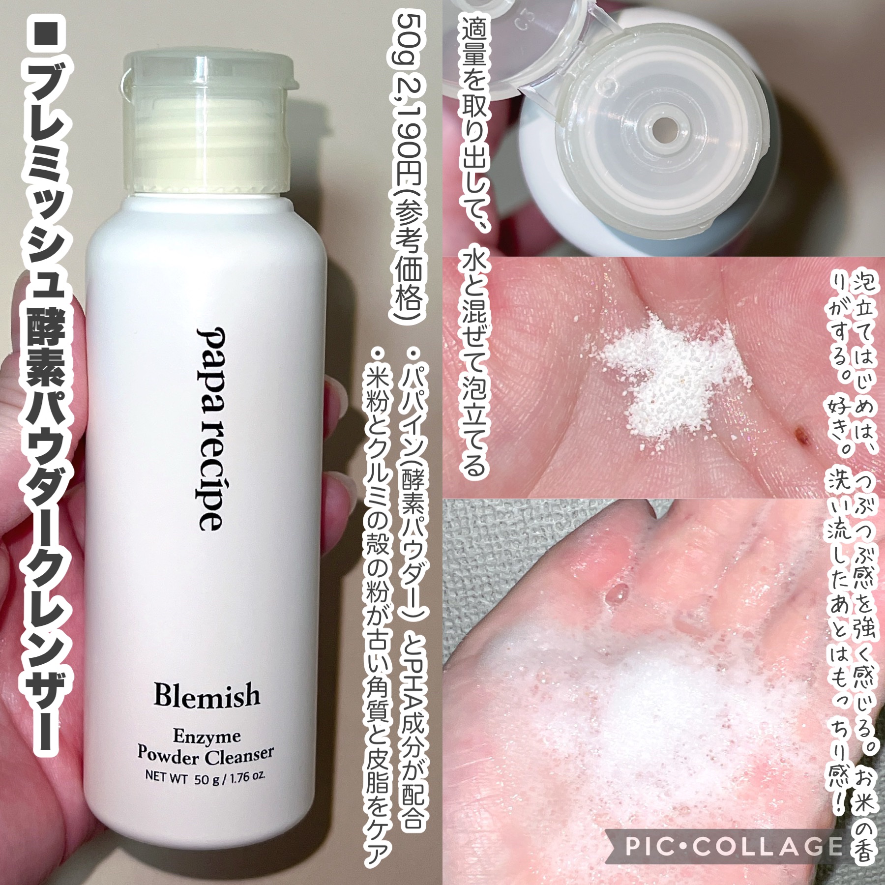 ブレミッシュ 酵素 洗顔パウダー/PAPA RECIPE/洗顔パウダーを使ったクチコミ（3枚目）