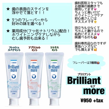 歯科用 Brilliant more/DENT./歯磨き粉を使ったクチコミ（2枚目）