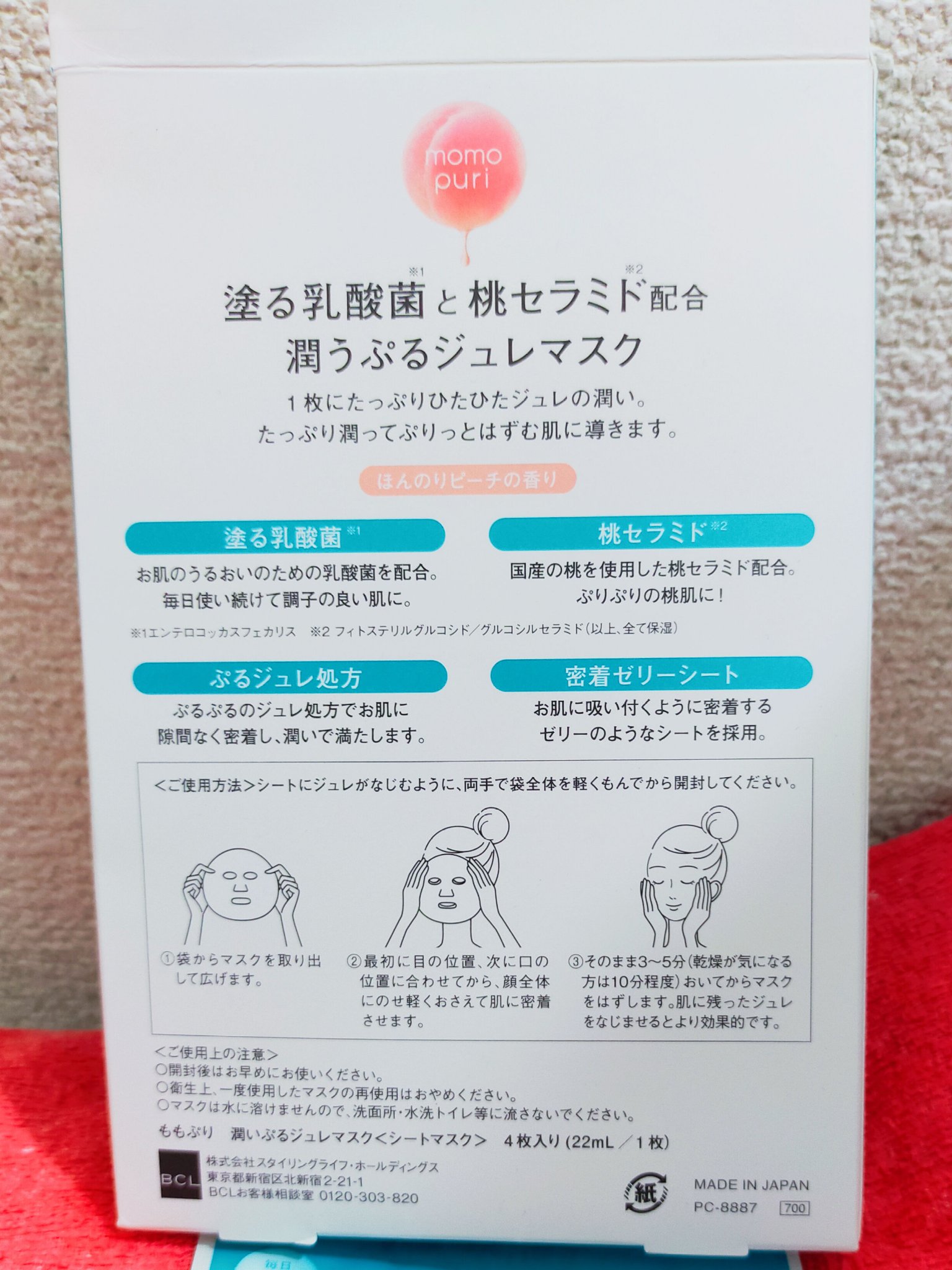 潤いぷるジュレマスク/ももぷり/シートマスク・パックを使ったクチコミ（2枚目）