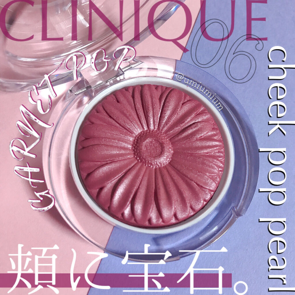 チーク ポップ パール/CLINIQUE/パウダーチークを使ったクチコミ（1枚目）