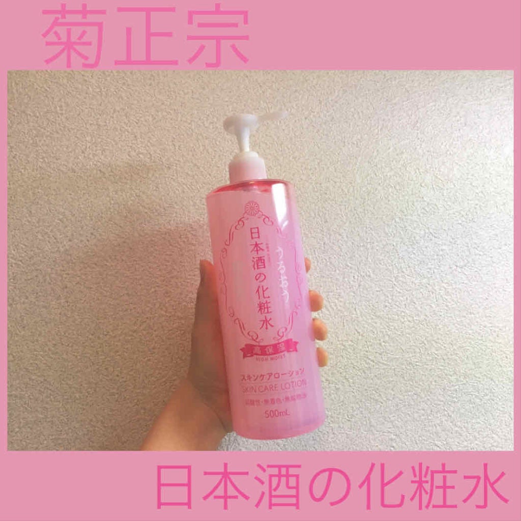 菊正宗 日本酒の化粧水 高保湿/菊正宗/化粧水を使ったクチコミ(1枚目)