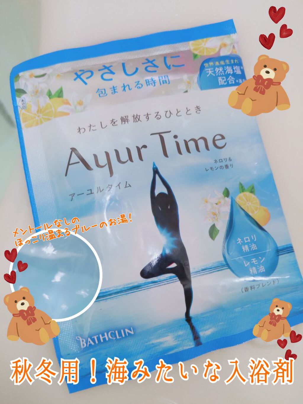 Ayur Time(アーユルタイム)/アーユルタイム/無機塩系入浴剤を使ったクチコミ(1枚目)