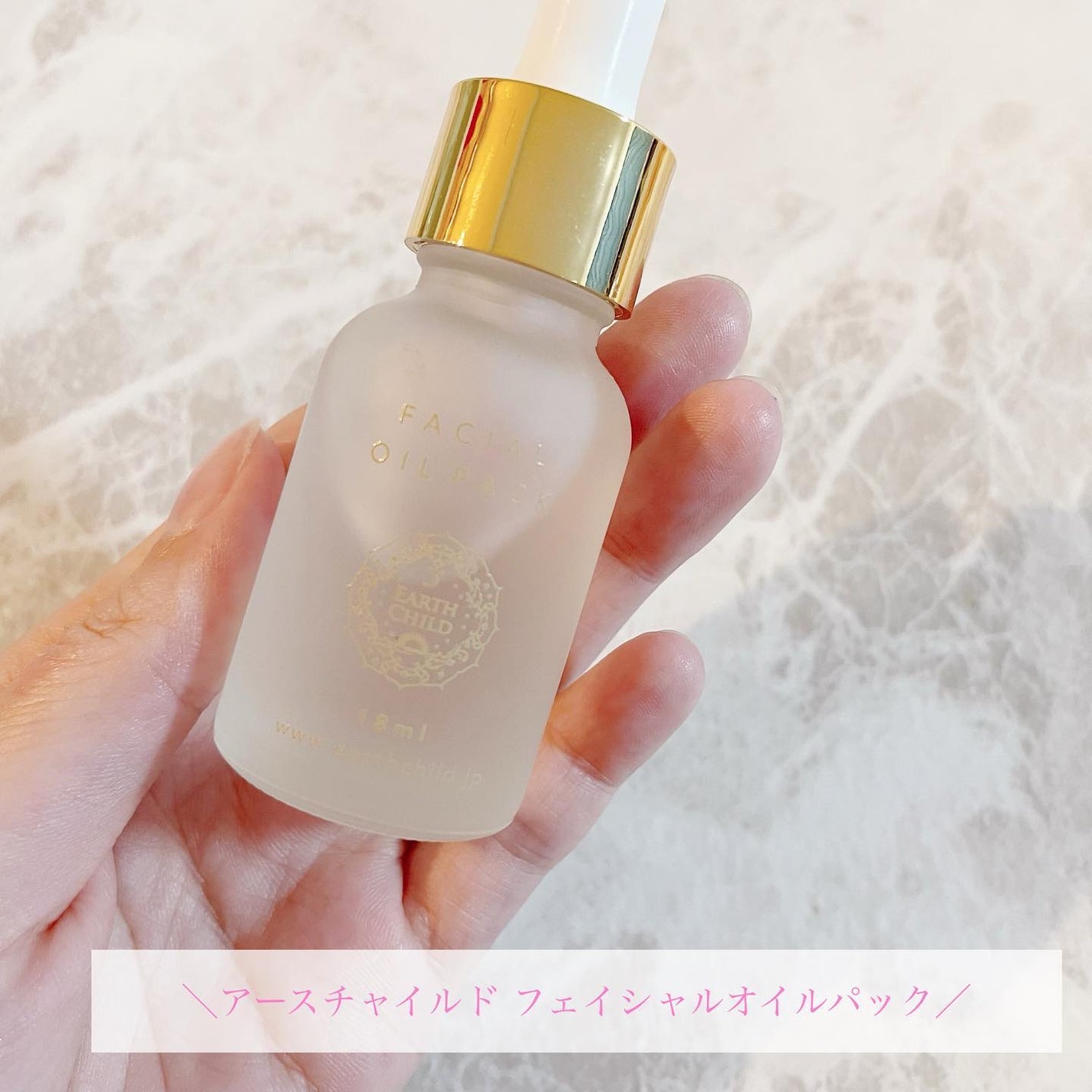 フェイシャル オイル パック/EARTHCHILD/フェイスオイルを使ったクチコミ(3枚目)