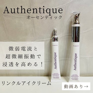 AUTHENTIC A.T.Q リンクル アイクリーム/AUTHENTIC/アイケア・アイクリームを使ったクチコミ（1枚目）