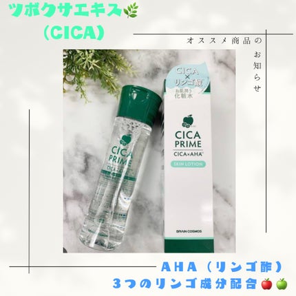 CICAPRIMEスキンローション/CICAPRIME/化粧水を使ったクチコミ(2枚目)