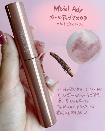 小針桃奈 on LIPS 「.\ブルベ夏が選ぶピンク系マスカラ/可愛いカラーマスカラっ..」(8枚目)