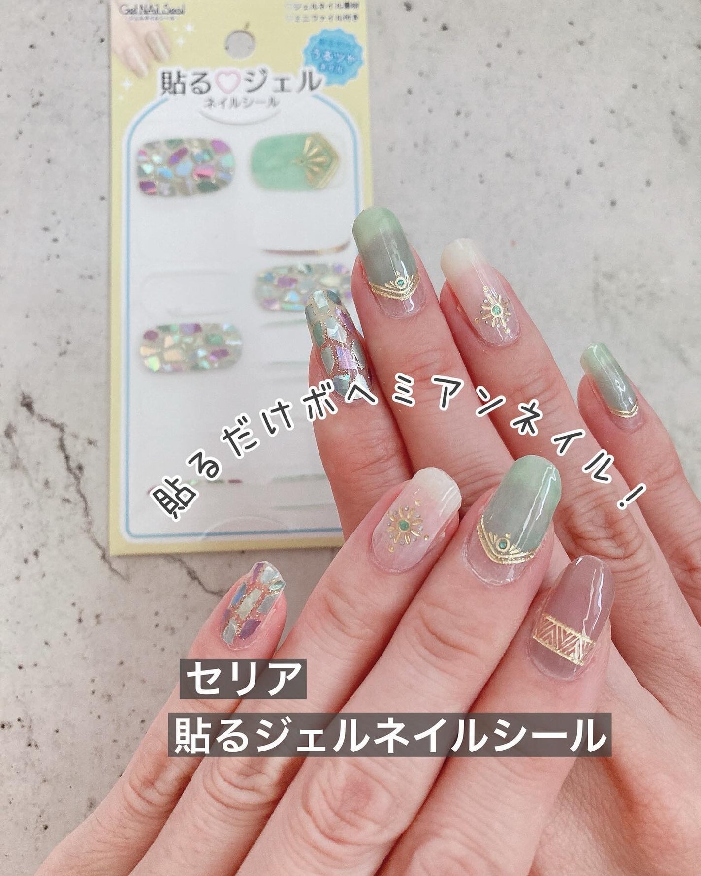 貼るジェルネイル/セリア/ネイルシールを使ったクチコミ(1枚目)