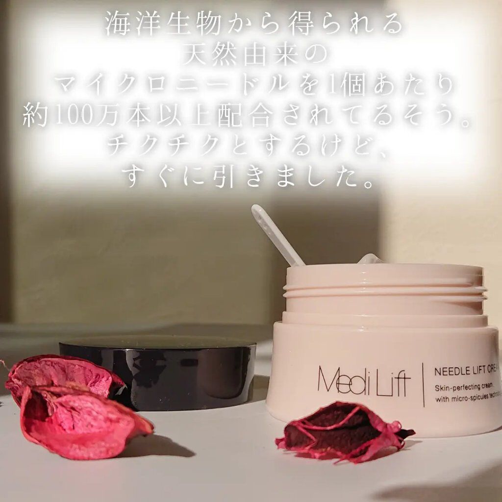 メディリフト ニードルリフトクリーム/YA-MAN TOKYO JAPAN/フェイスクリームを使ったクチコミ（2枚目）