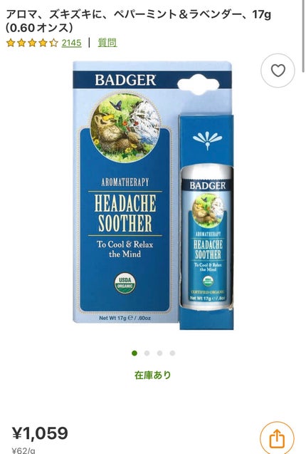 ヘッドエイクスーザー/Badger(バジャー)/香水(その他)を使ったクチコミ(5枚目)