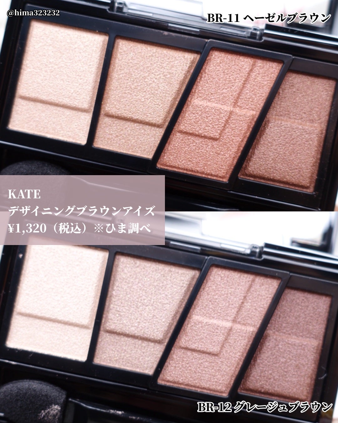 デザイニングブラウンアイズ/KATE/アイシャドウパレットを使ったクチコミ(2枚目)