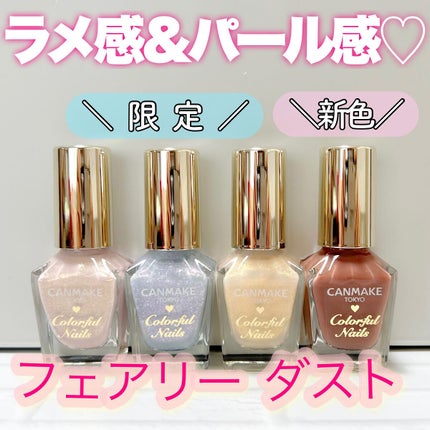 カラフルネイルズ/キャンメイク/マニキュアを使ったクチコミ(1枚目)