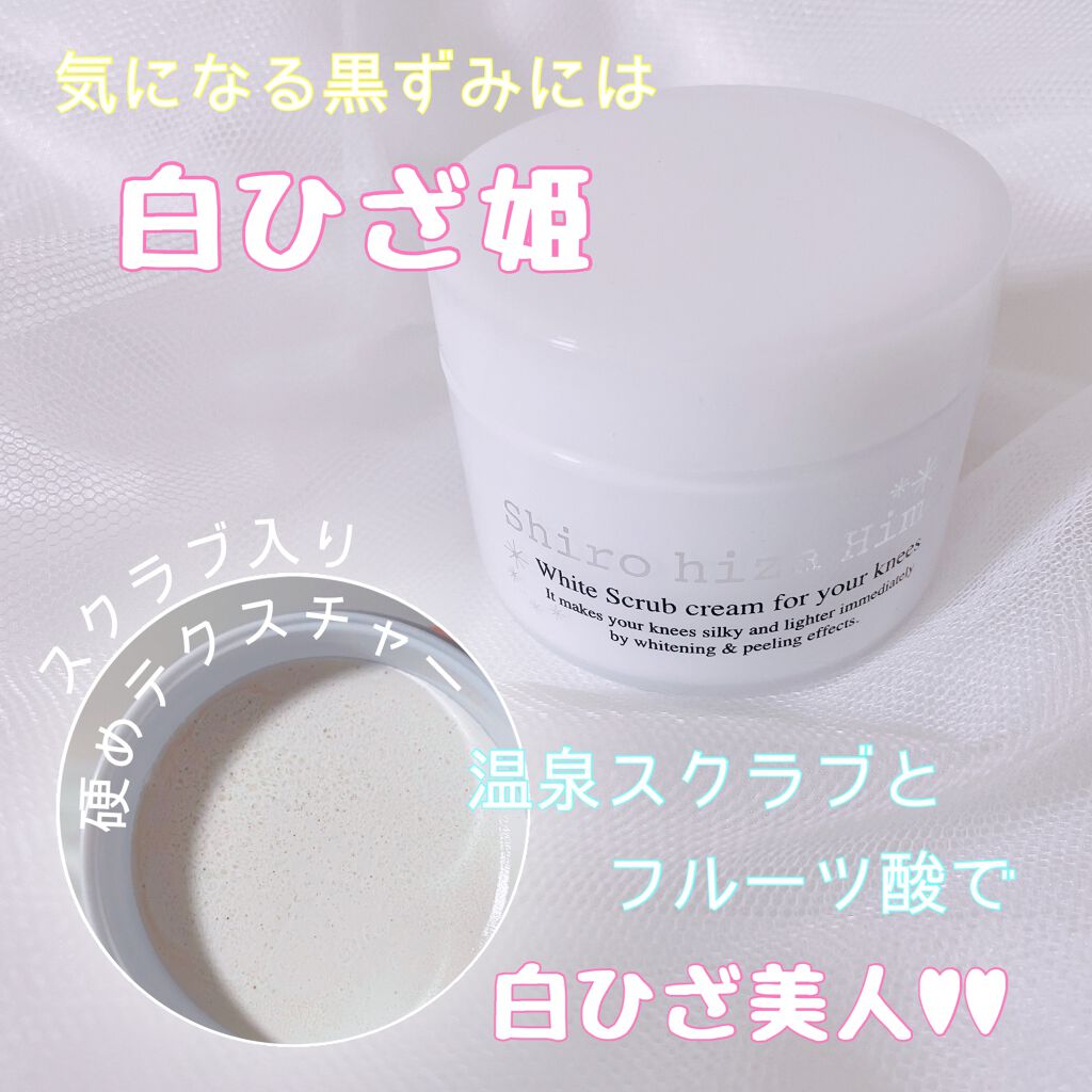 白ひざ姫/himecoto/レッグ・フットケアを使ったクチコミ（1枚目）