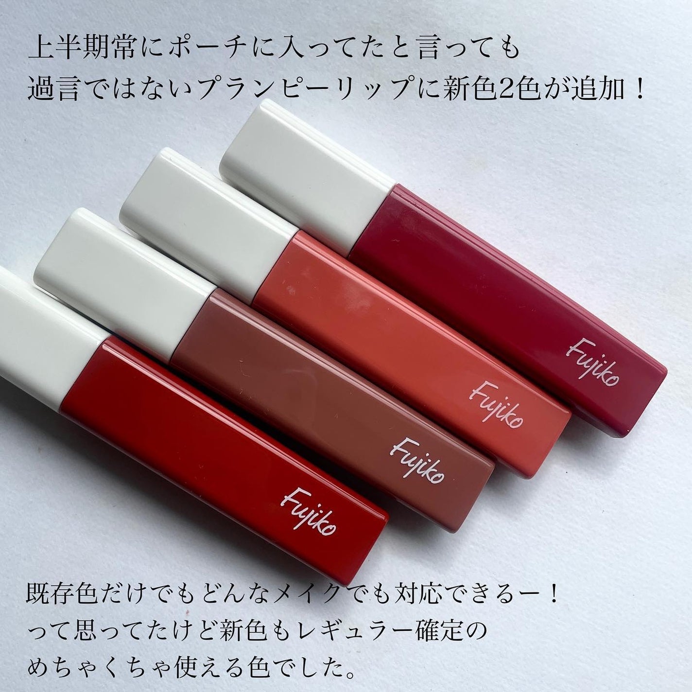 プランピーリップ/Fujiko/リップグロスを使ったクチコミ(2枚目)