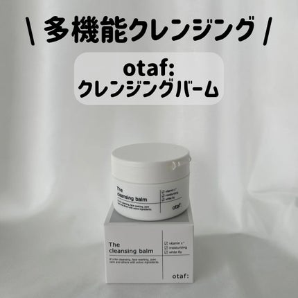 クレンジングバーム/otaf:/クレンジングバームを使ったクチコミ(1枚目)
