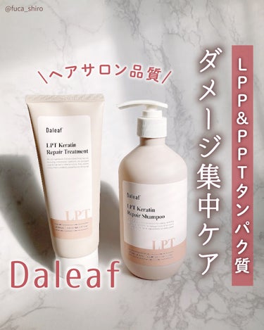 Daleaf LPTケラチンリペアシャンプーのクチコミ「ダリーフ様より
LPT ケラチンリペアシャンプーと
トリートメントをお試しさせていただきました.....」（1枚目）