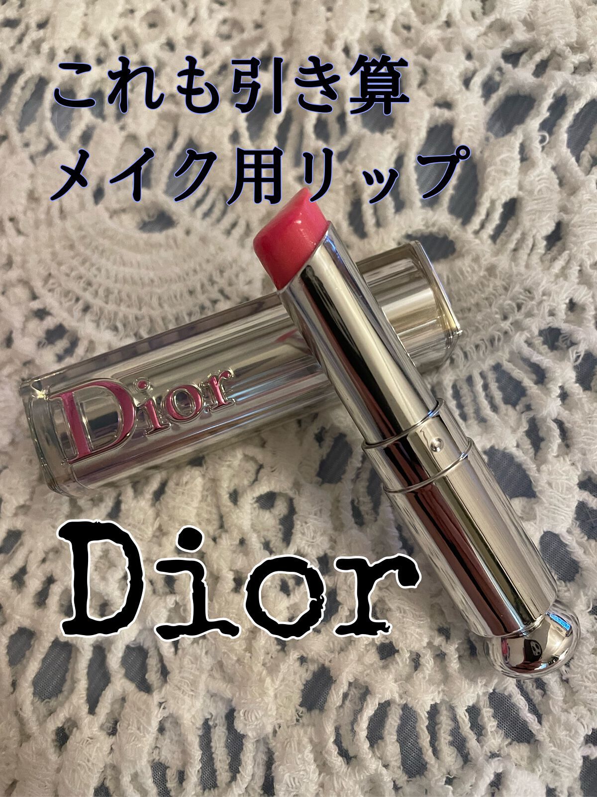 ディオール アディクト ステラー シャイン/Dior/口紅を使ったクチコミ(1枚目)