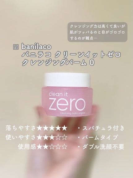 クリーンイットゼロ クレンジングバーム オリジナル/BANILA CO/クレンジングバームを使ったクチコミ(3枚目)