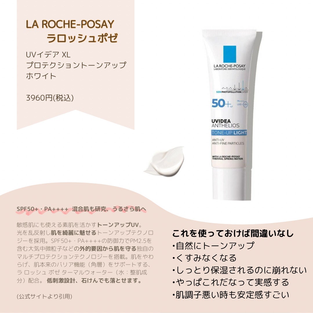 UVイデア XL プロテクショントーンアップ/ラ ロッシュ ポゼ/日焼け止めクリームを使ったクチコミ(3枚目)