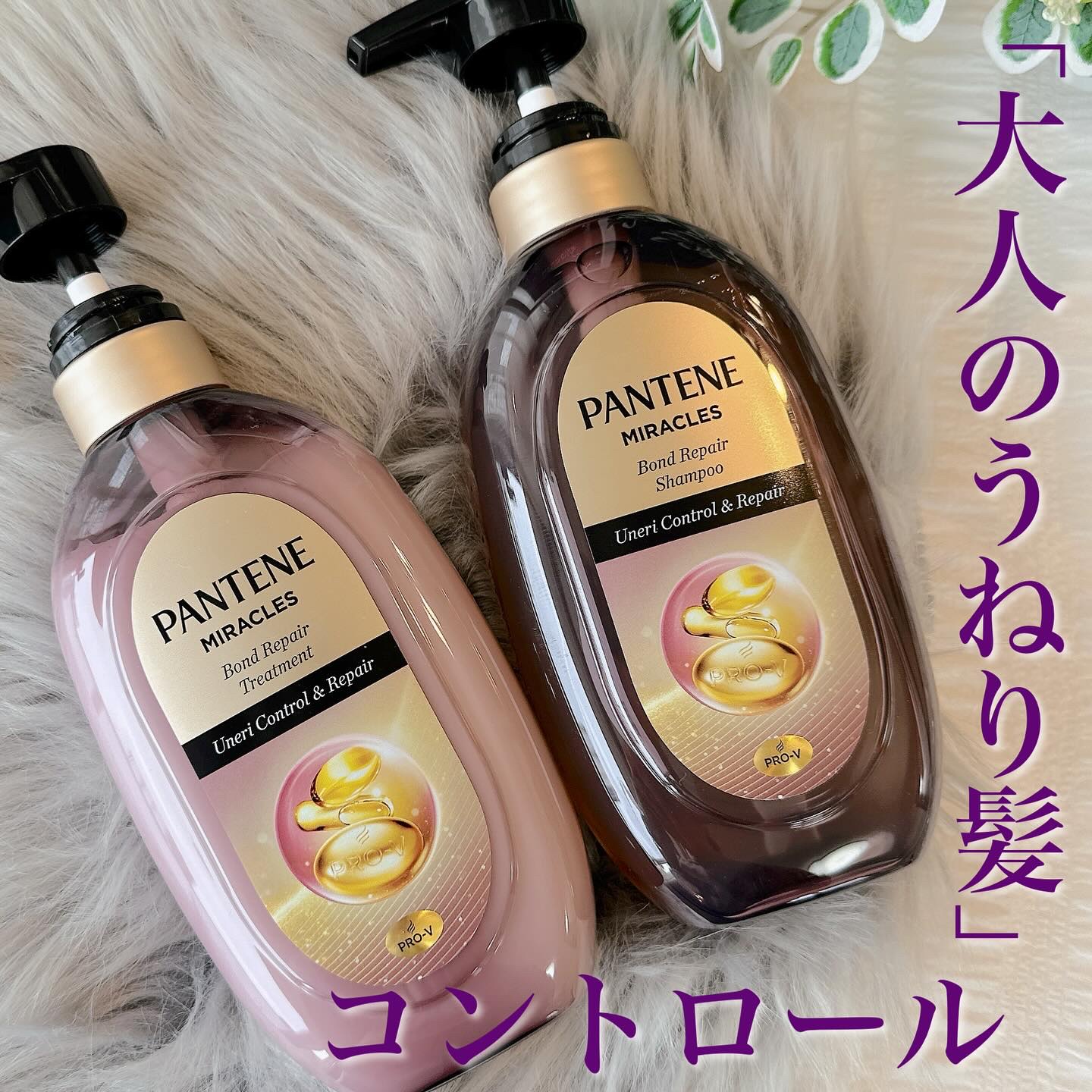 ミラクルズ うねりコントロール&リペア ボンドリペア シャンプー/トリートメント/パンテーン/市販シャンプーを使ったクチコミ（1枚目）