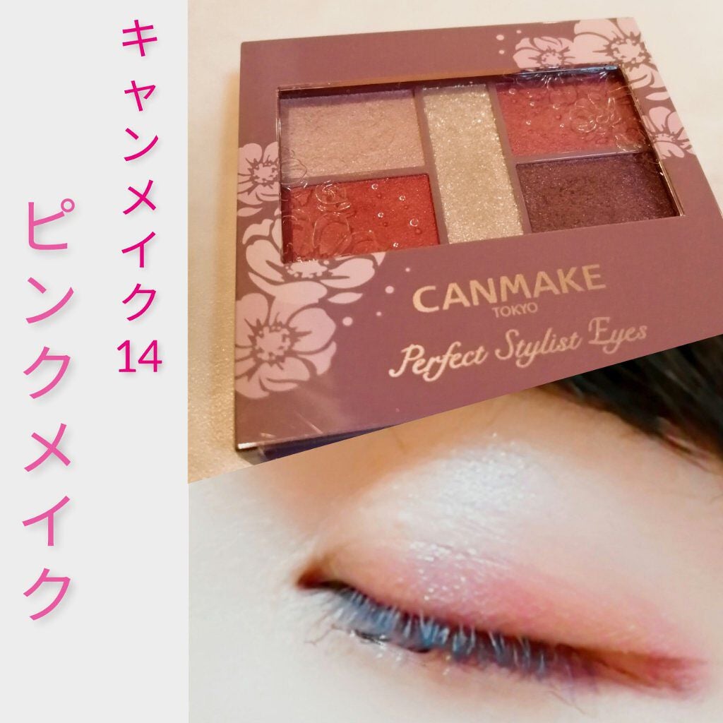 パーフェクトスタイリストアイズ/キャンメイク/アイシャドウパレットを使ったクチコミ(1枚目)