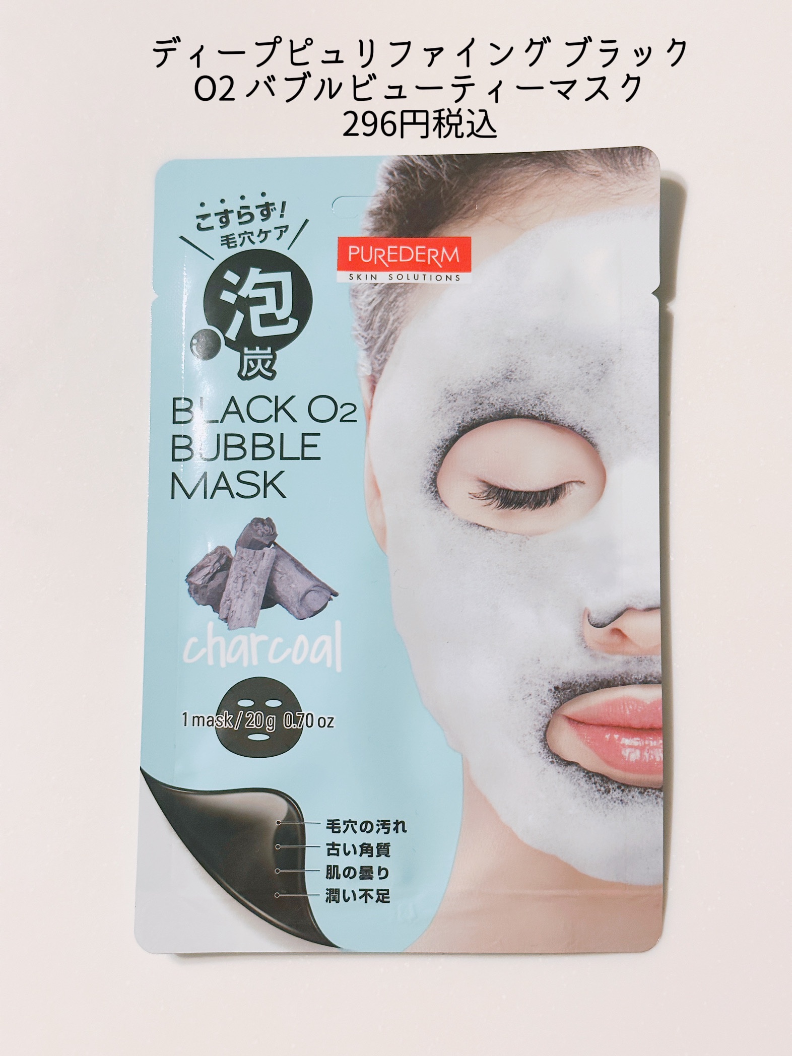 BLACK O2 泡パック charcoal /PUREDERM/シートマスク・パックを使ったクチコミ（2枚目）
