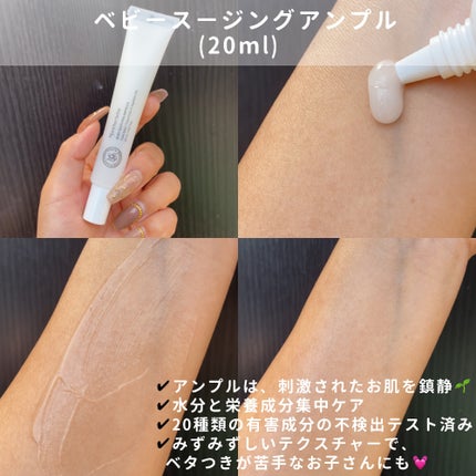 鎮静アンプルキット/Moncher BeBe/スキンケアキットを使ったクチコミ(8枚目)