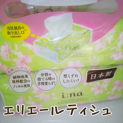 エリエール イーナのクチコミ「最後まで きれいに取り出しやすい
🌼🌼
#ソフトパックティシュ
日本製
#エリエール
大容量.....」(1枚目)
