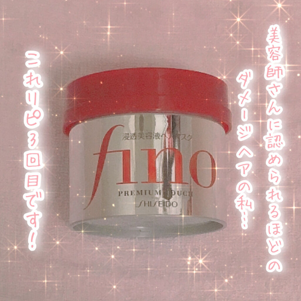 フィーノ　プレミアムタッチ　濃厚美容液ヘアマスク/フィーノ/ヘアマスク・ヘアパックを使ったクチコミ（1枚目）