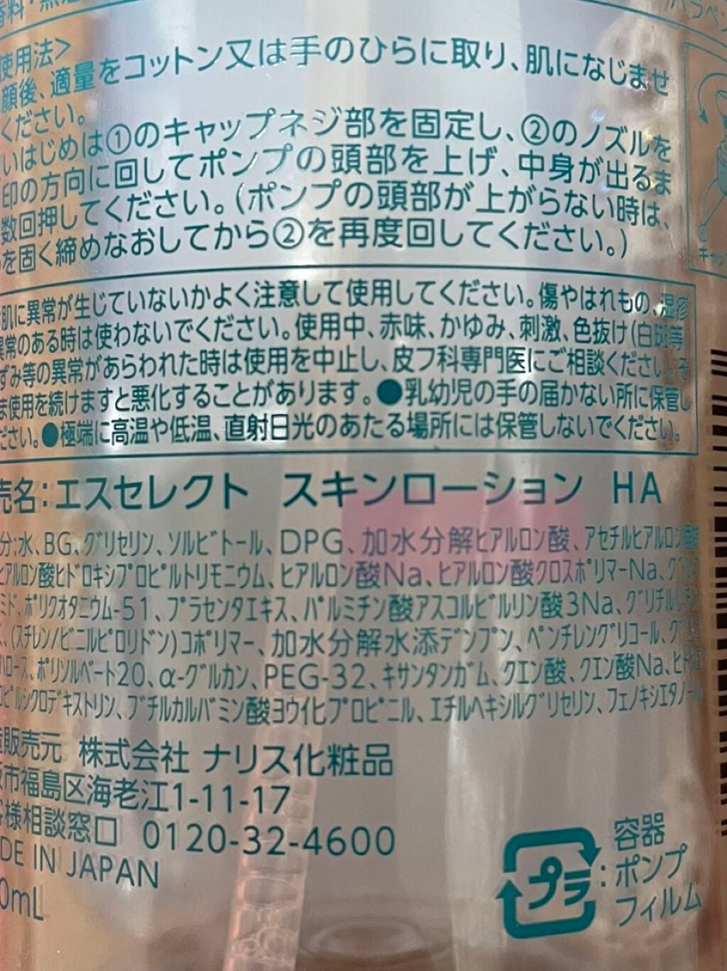 スキンローション ヒアルロン酸/S SELECT/化粧水を使ったクチコミ(2枚目)