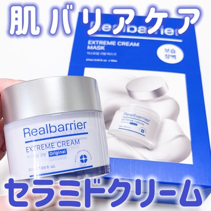 リアルバリア エクストリームクリームマスク/Real Barrier/シートマスク・パックを使ったクチコミ(1枚目)