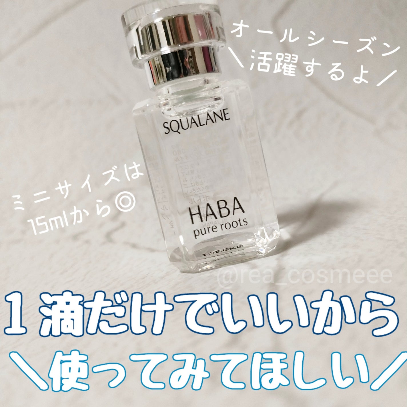 高品位「スクワラン」/HABA/フェイスオイルを使ったクチコミ(1枚目)